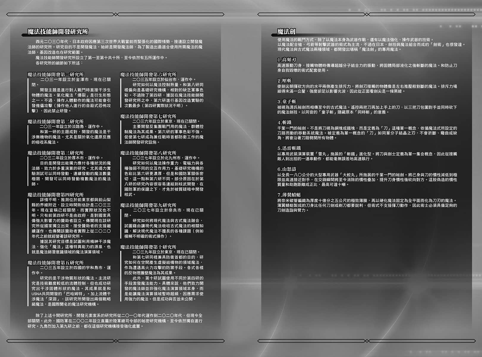 《魔法科高中的劣等生》30 夺还篇 插图（13）