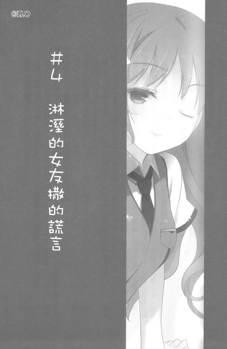 《我女友与青梅竹马的惨烈修罗场》6.5 插图（16）
