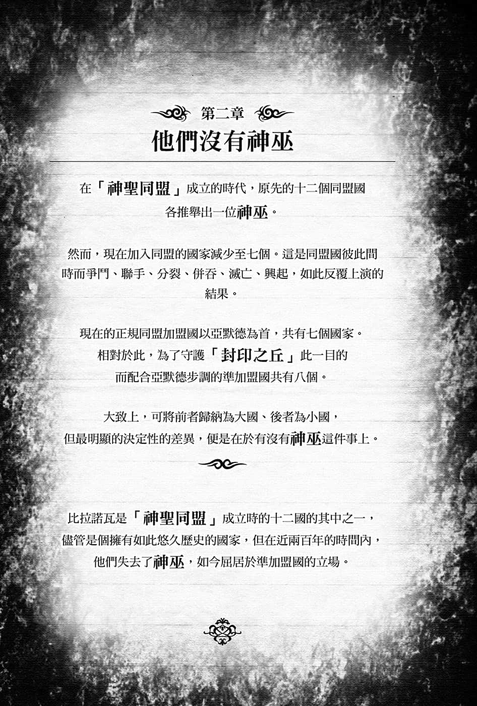 《黑钢的魔纹修复士》2 插图（11）