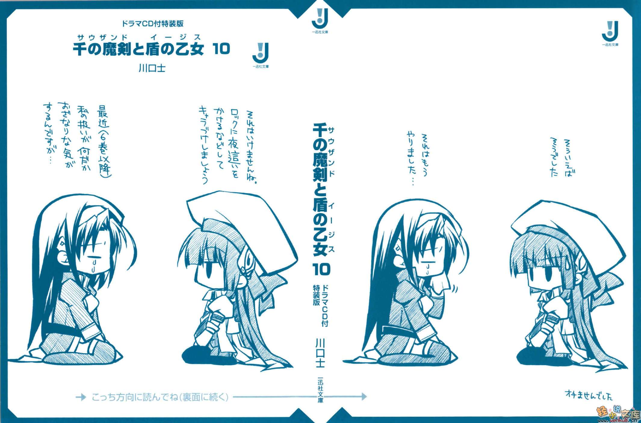 《千之魔剑与盾之少女》10 插图（4）