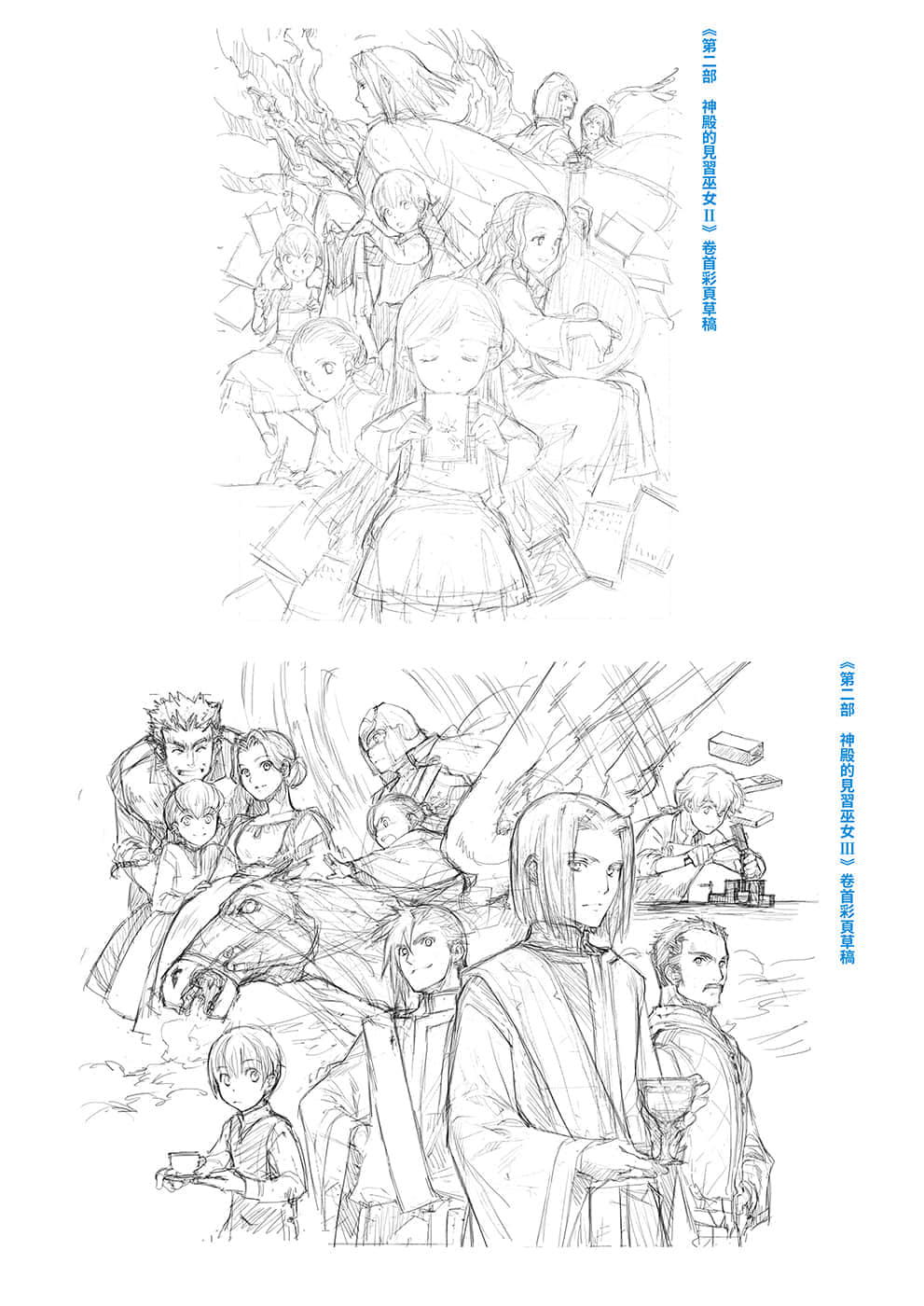 《小书痴的下克上FANBOOK》1 卷首彩页＆封面草稿图集插图（3）
