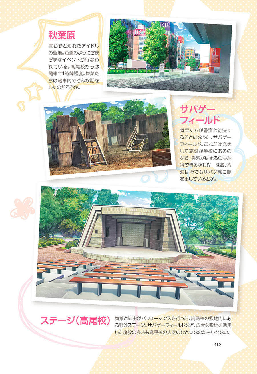 Re:Stage！小说插图（19）
