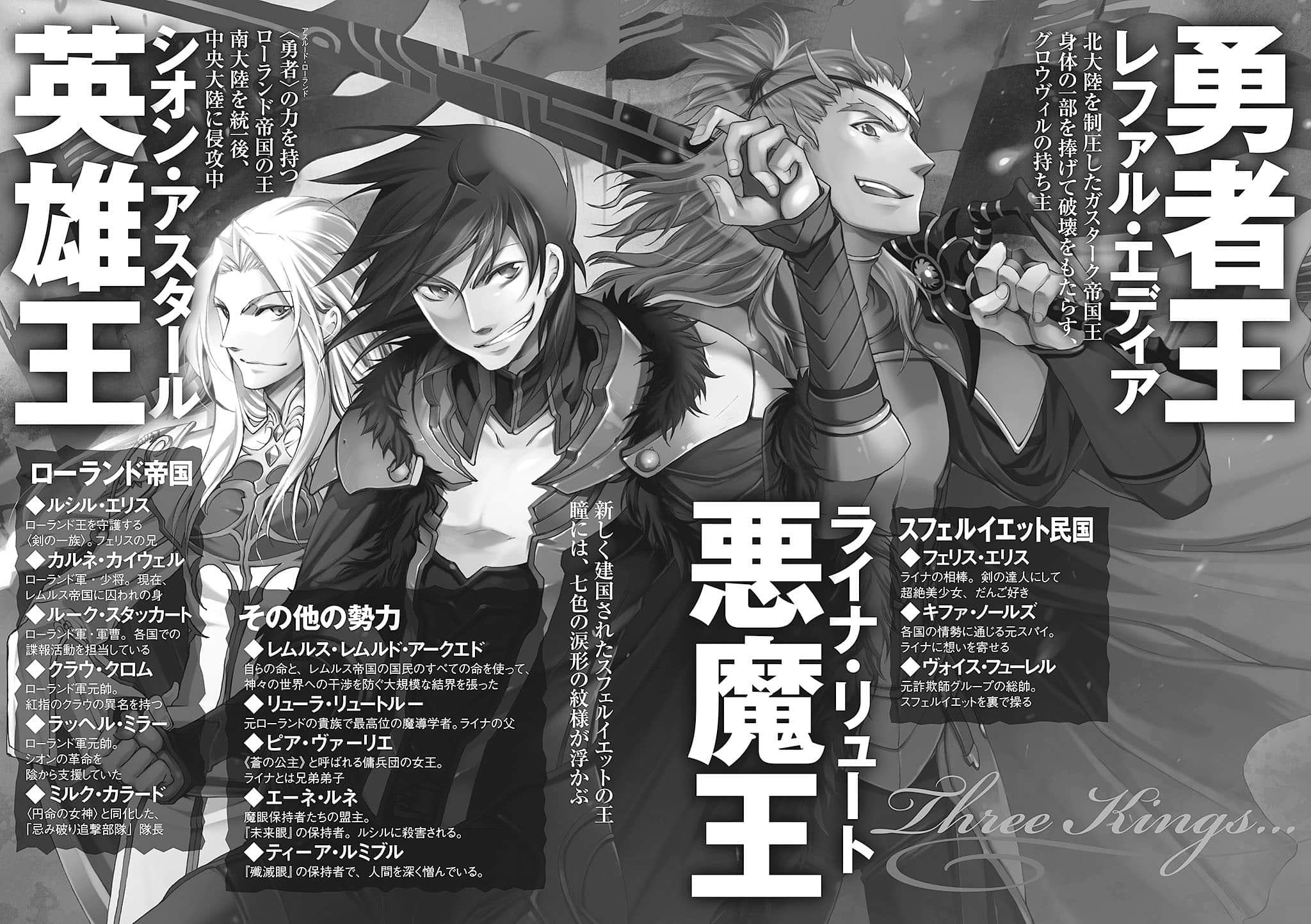大傳說的勇者的傳說小說插圖（231）
