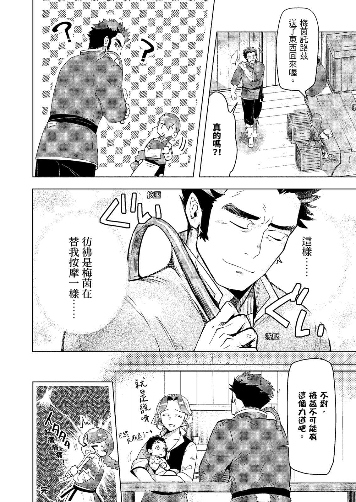 《小書癡的下克上FANBOOK》6 波野涼 漫畫〈我送的禮物〉插圖（4）
