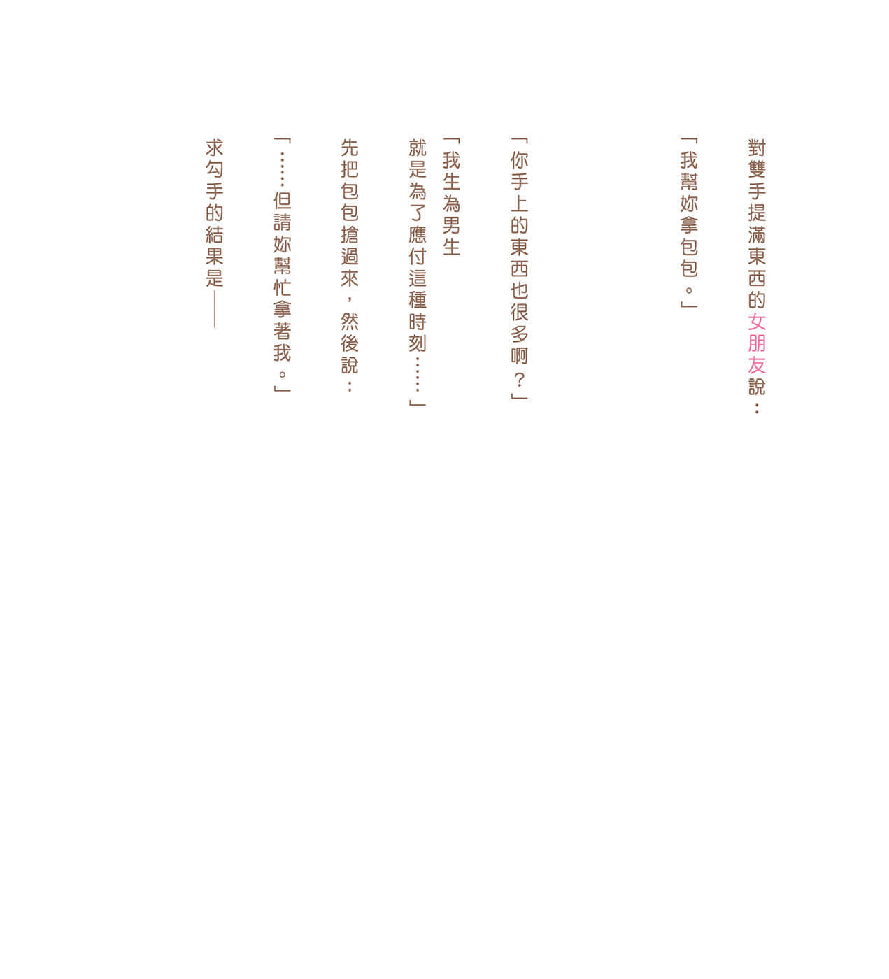 现在如何呢？正在恋爱中。小说插图（23）