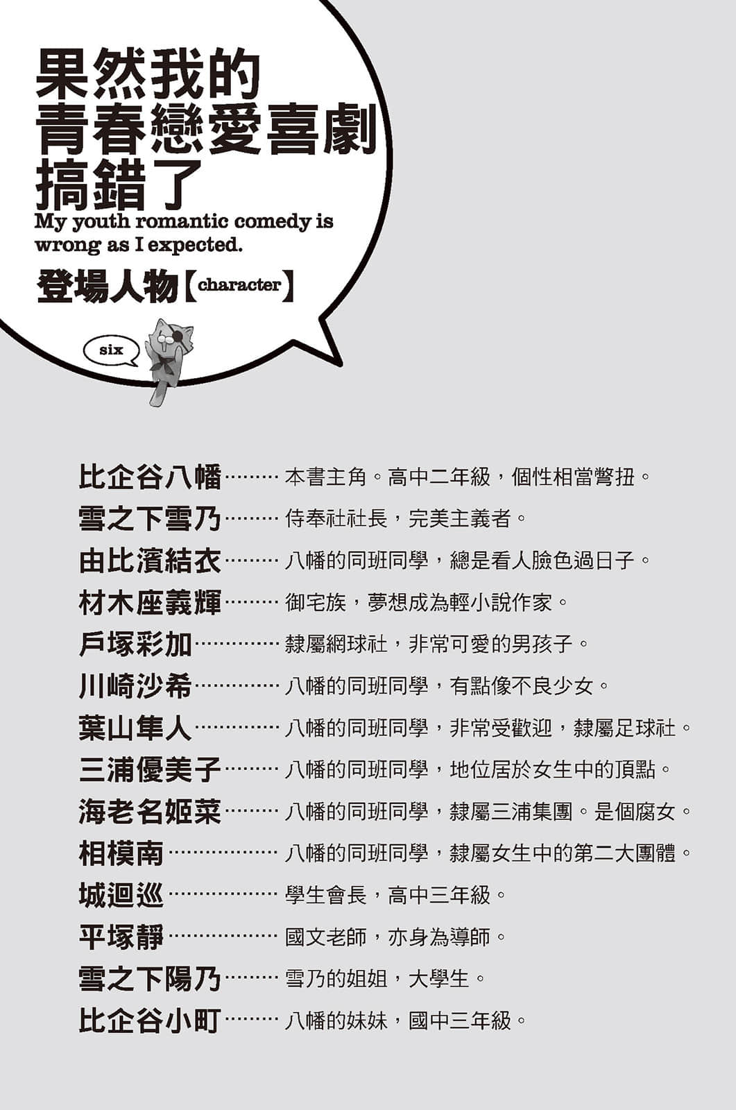 《果然我的青春恋爱喜剧搞错了》6 2年F班校庆出展企划书插图（1）