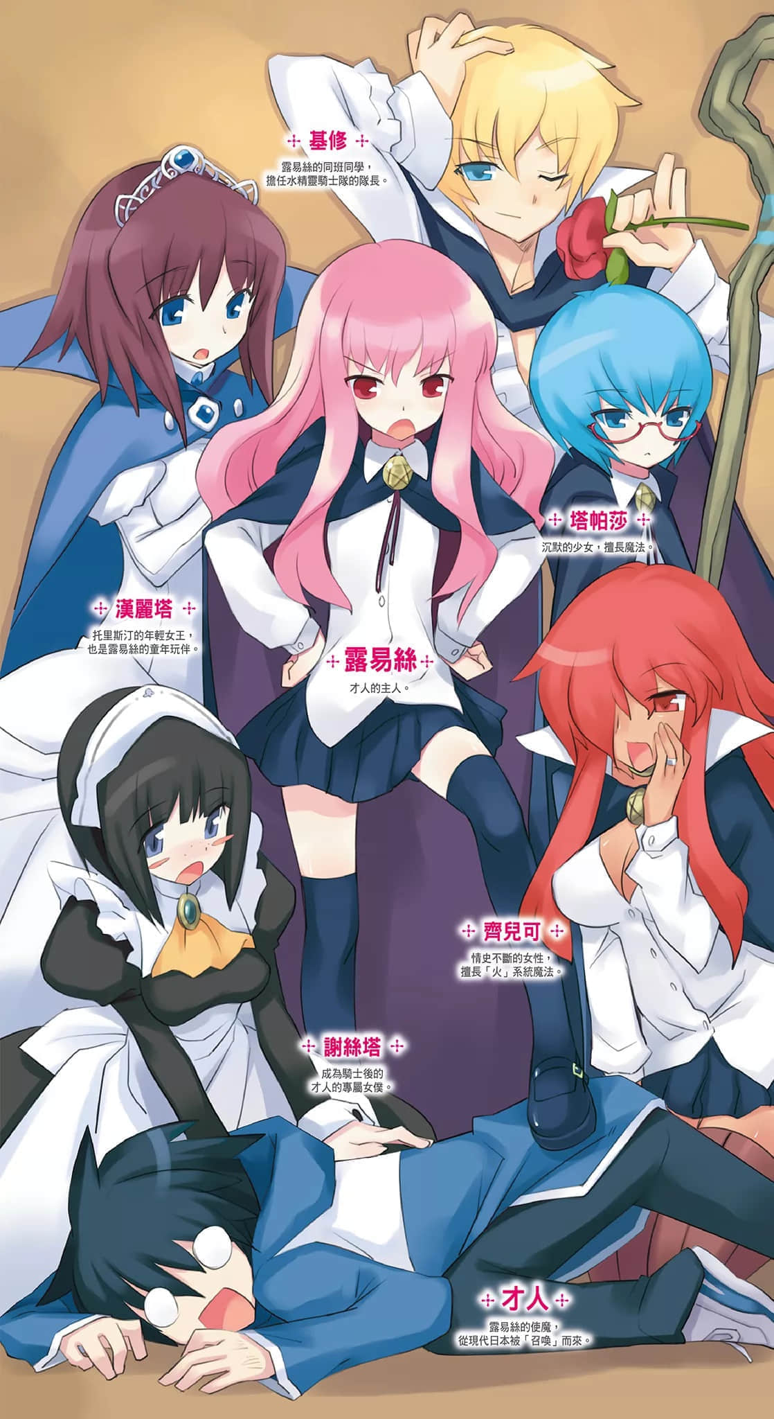 零之使魔小说插图（120）