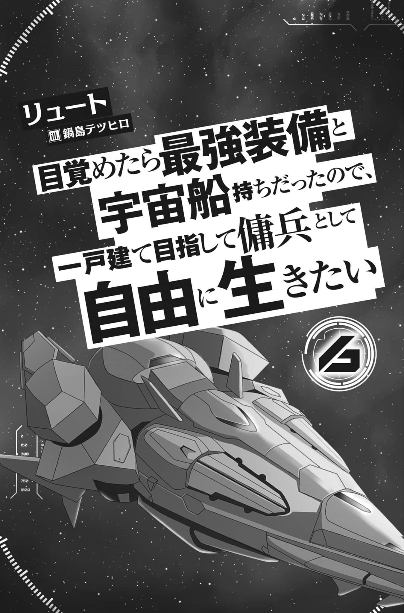 《一觉醒来坐拥神装和飞船,我决定以买一套独门独户的房子为目标作为佣兵自由地活下去》6 花之帝都 插图(4)
