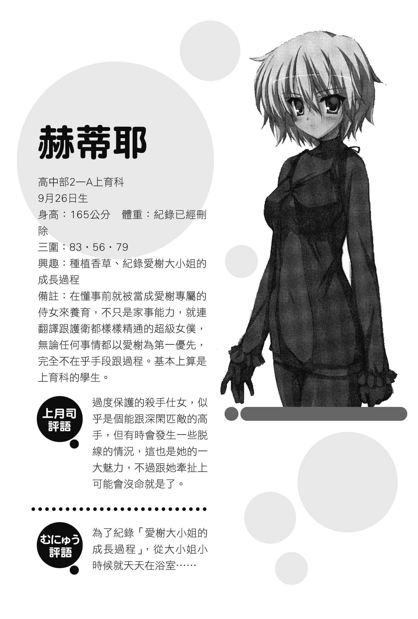 《大小姐×执事！》3 特别书末企划插图（5）