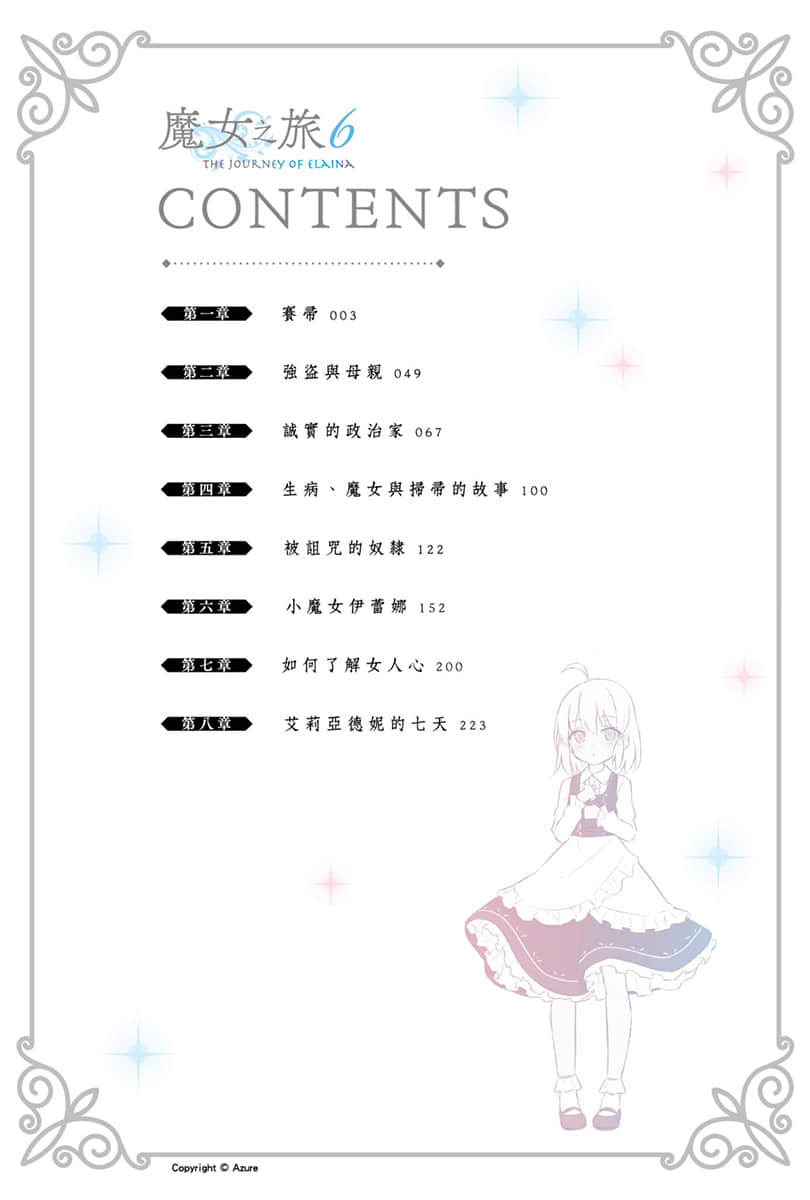 《魔女之旅》6 插图（5）