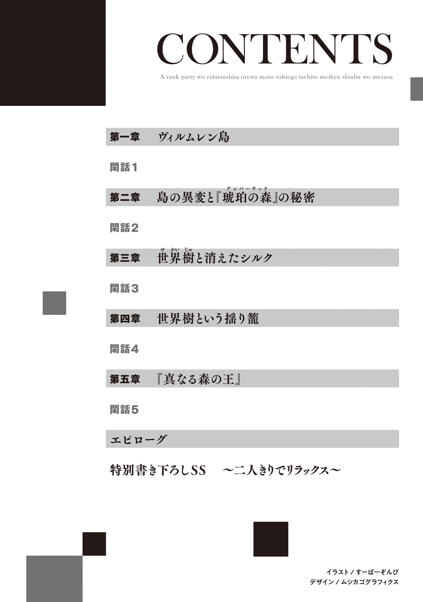 離開A級隊伍的我，和從前的弟子往迷宮深處邁進小說插圖（55）