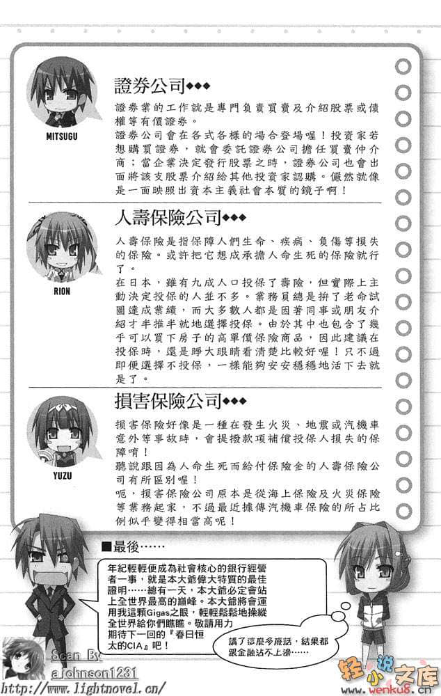 《羽月莉音的帝国》5 插图（19）