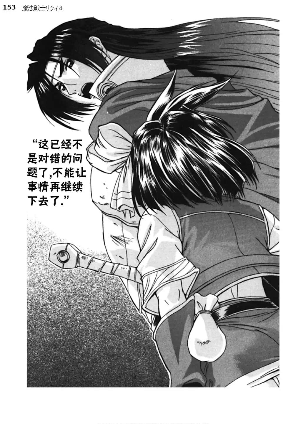 魔法战士李维小说插图（48）
