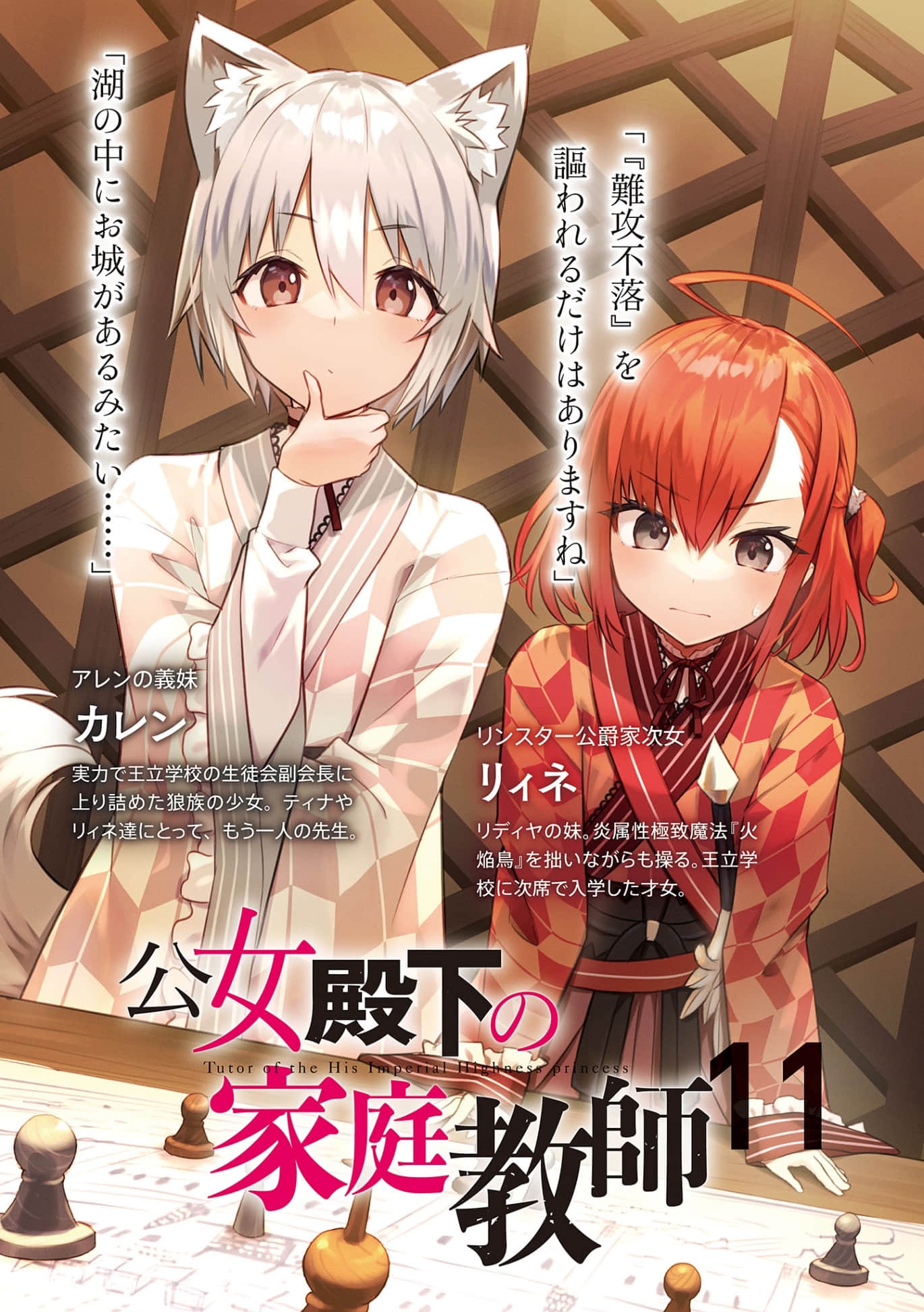 《公爵千金的家庭教師》11 歷史的幻影 插圖（2）