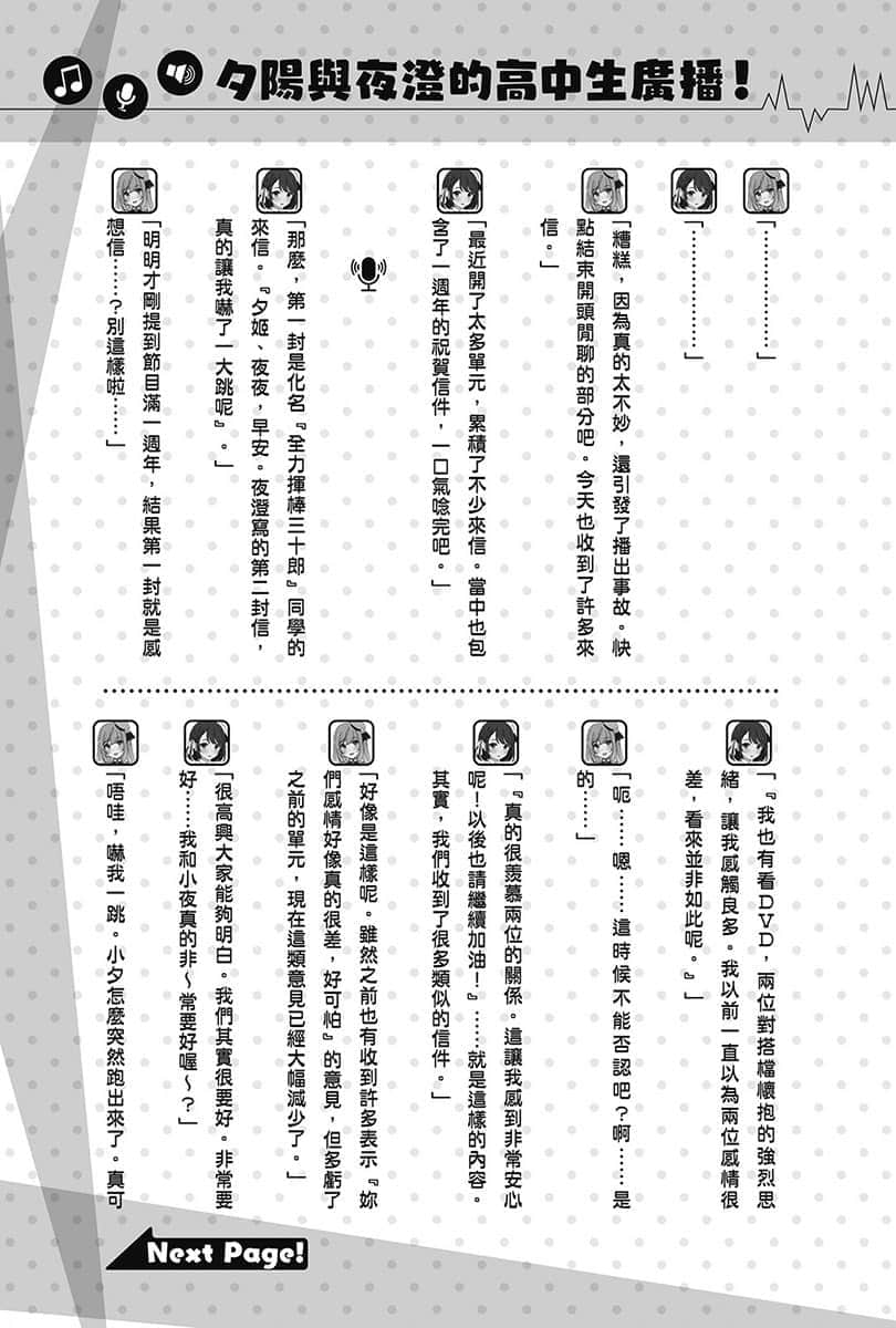 《聲優廣播的幕前幕後》＃04 夕陽與夜澄想幫上忙？ 插圖（27）