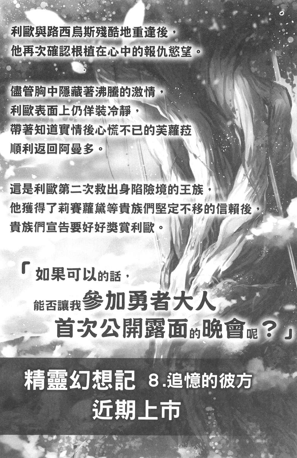 《精灵幻想记》7 破晓时分的轮旋曲 后记插图（1）