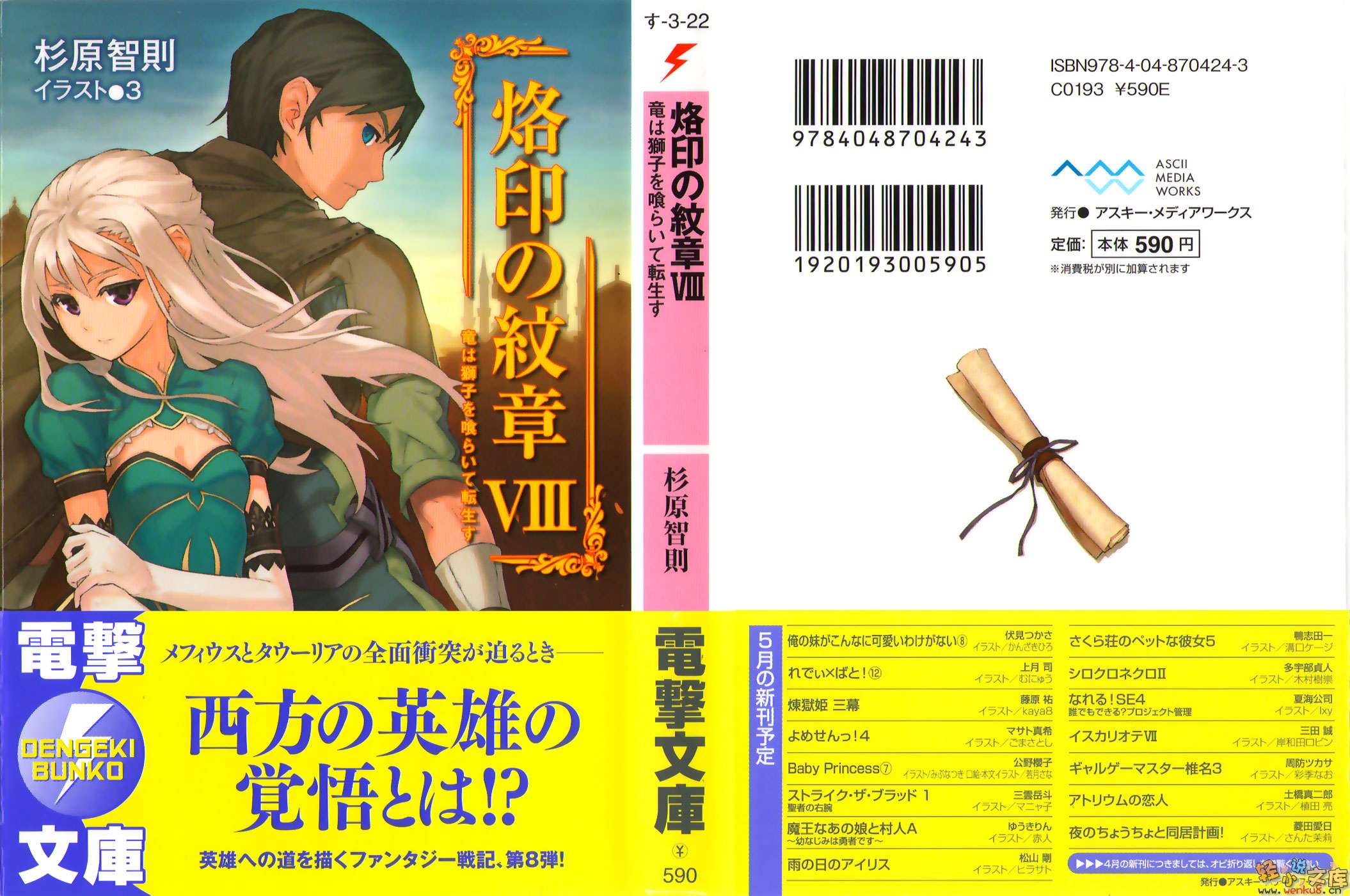 《烙印纹章》8 吞噬狮子龙转生 插图（1）