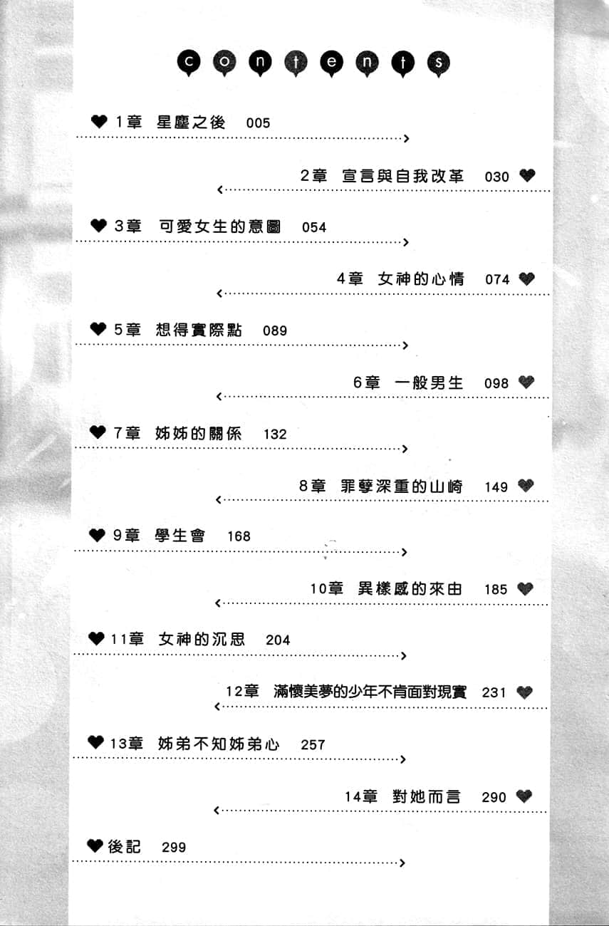 《满怀美梦的少年是现实主义者》1 插图（5）