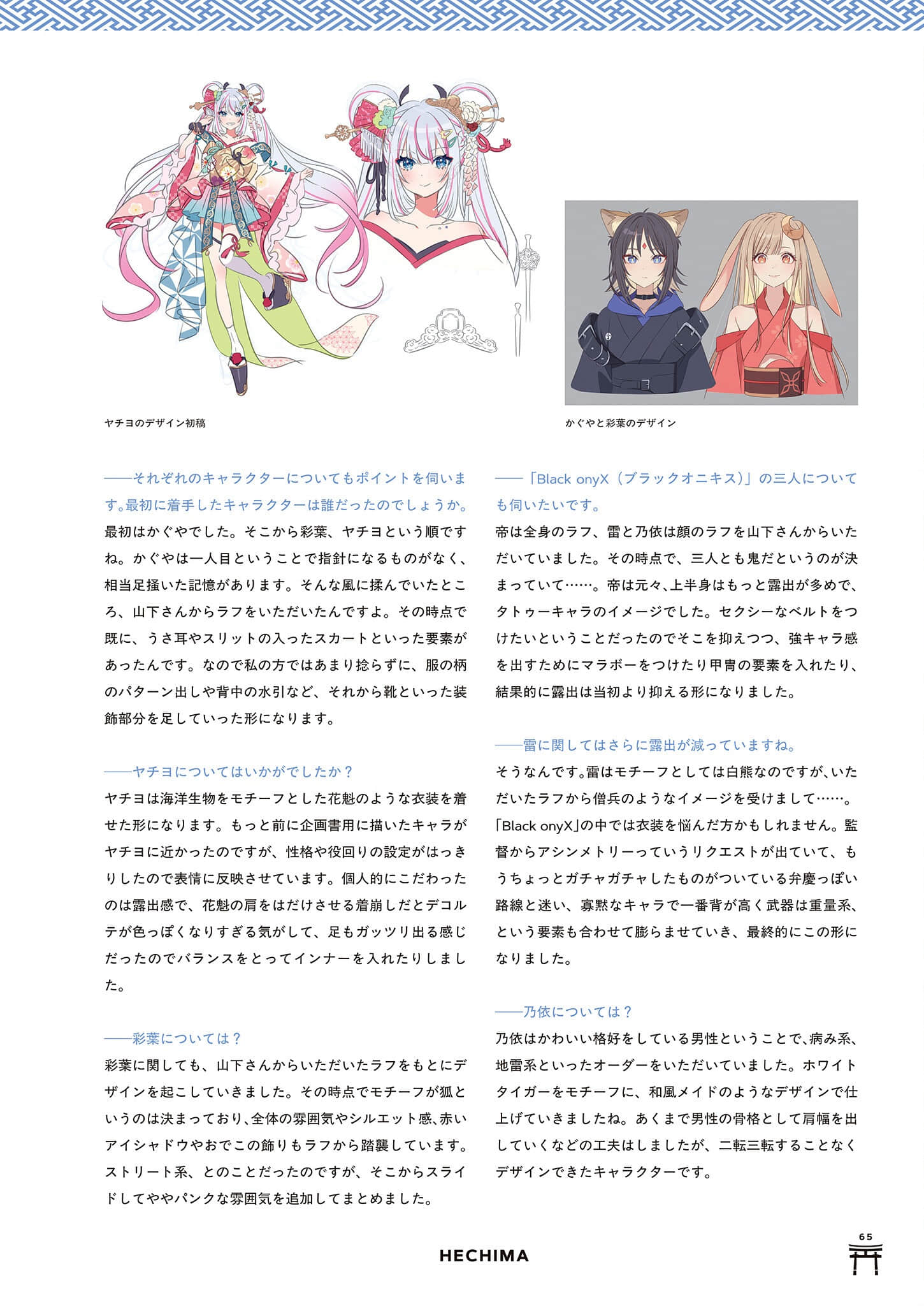 《超时空辉夜姬！》官方资料集：迈向幸福结局的彼方！（日版） ４章插图（3）