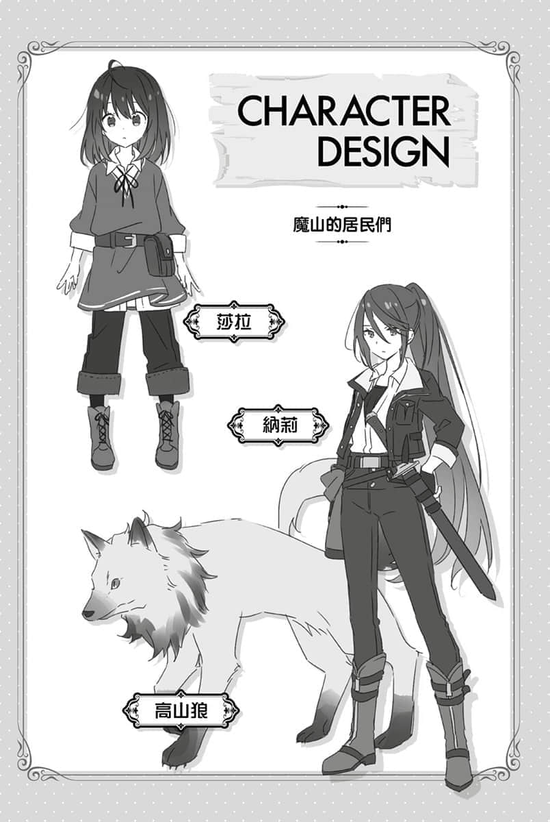 《转生少女首先想从第一步开始！～没听说有魔物啊！～》1 角S设计插图（2）