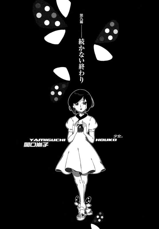 《戏言系列》8 全面暴走(上) 十三阶梯 插图（15）