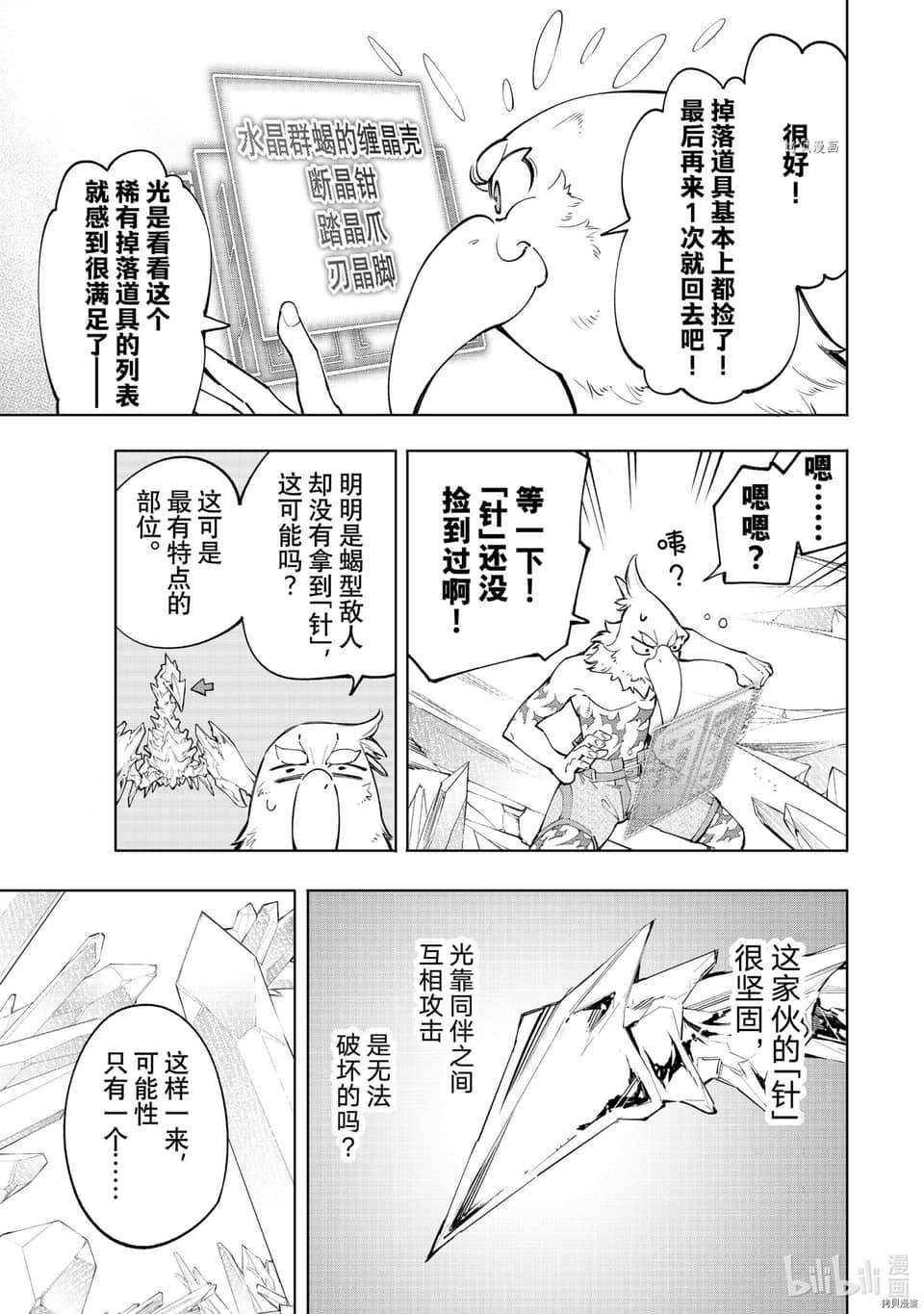 香格里拉边境（漫画）小说插图（1058）