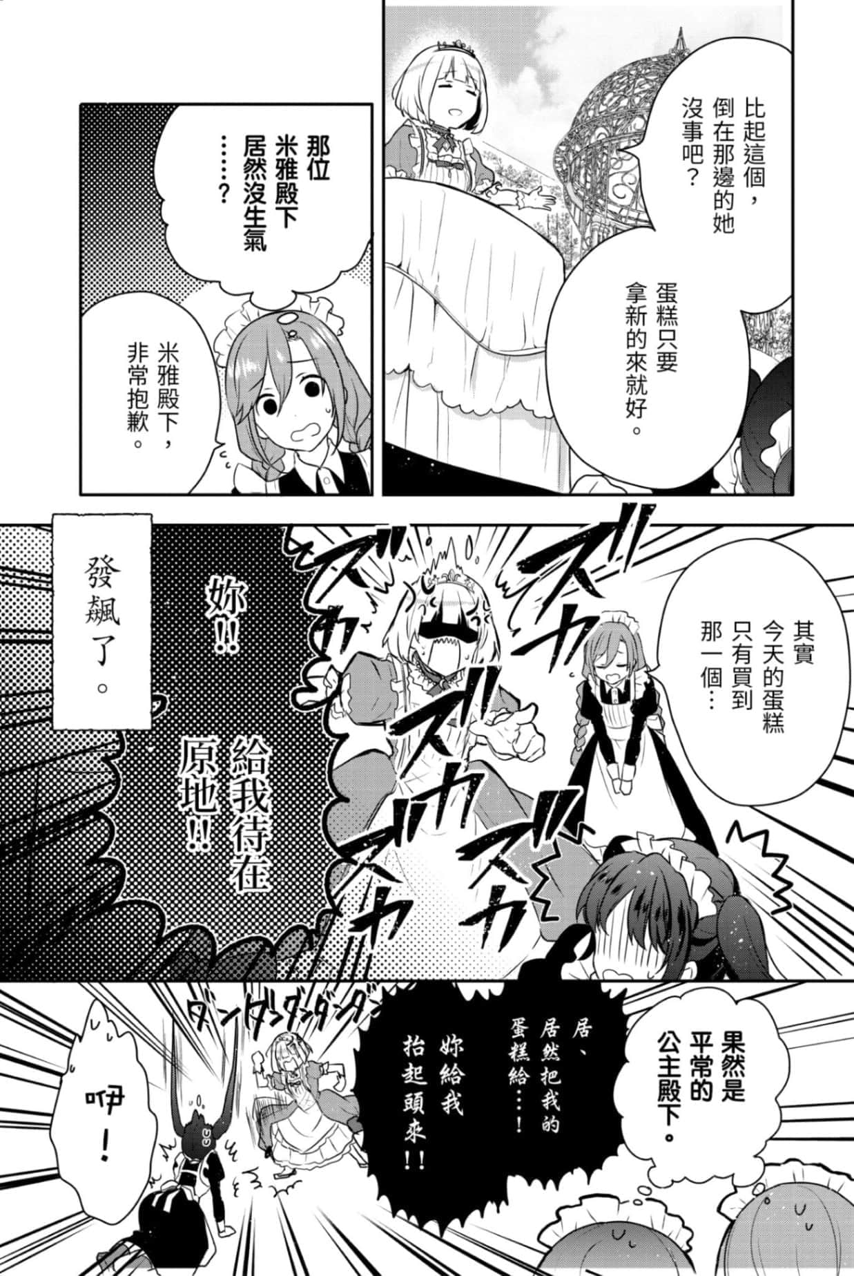 《堤亚穆帝国物语 ～从断头台开始，公主重生后的逆转人生～》2 卷末附录 漫画版试阅插图（22）