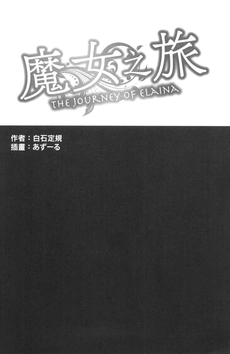 《魔女之旅》1 插圖(5)