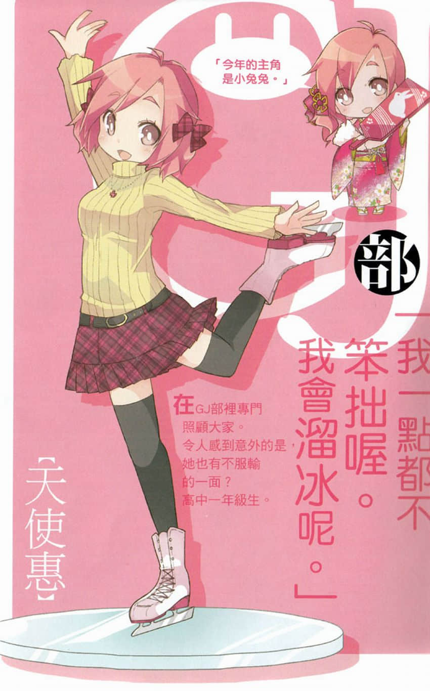 《GJ部》4 插图(4)