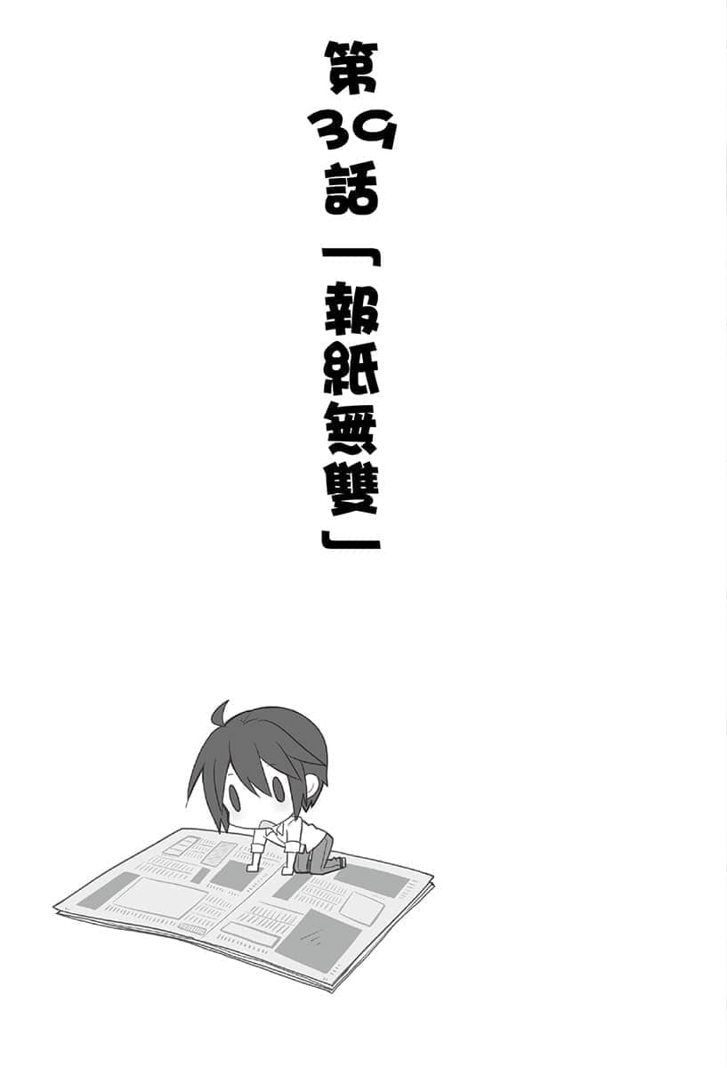 《异世界超商繁盛记》2 第39话「报纸无双」插图（1）