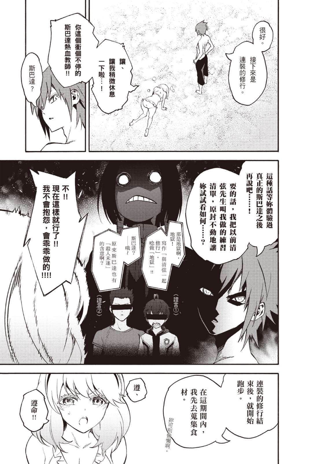 《雙星之陰陽師》2 士牙繭闢 「士牙繭闢 ～二S滑稽畫之序～」插圖（4）