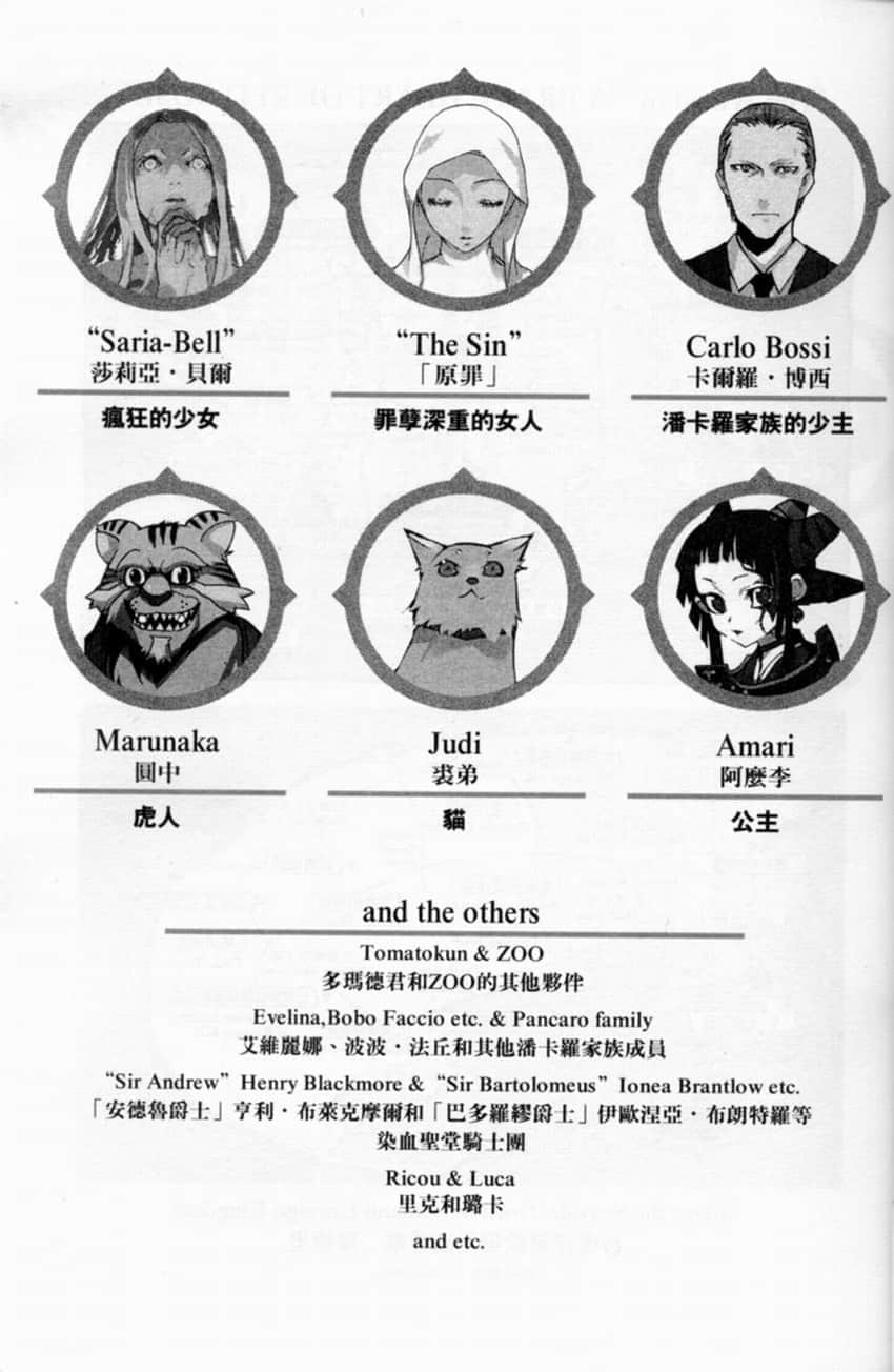 《蔷薇的玛利亚》6 BLOODRED SINGROOVE 插图（6）