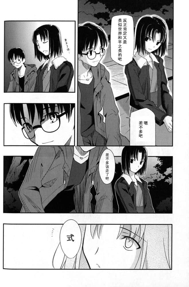 《空之境界》4 未来福音 1998年12月 03_say grace -December, 1998-插图（8）