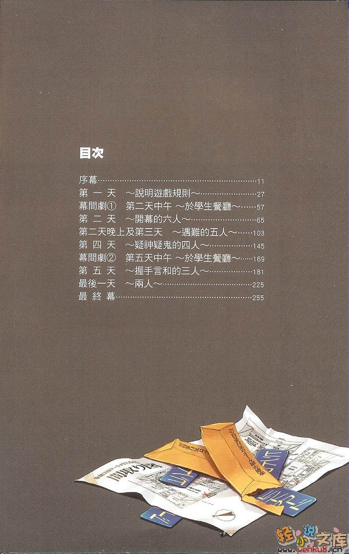 《学园歌剧》5 插图（3）