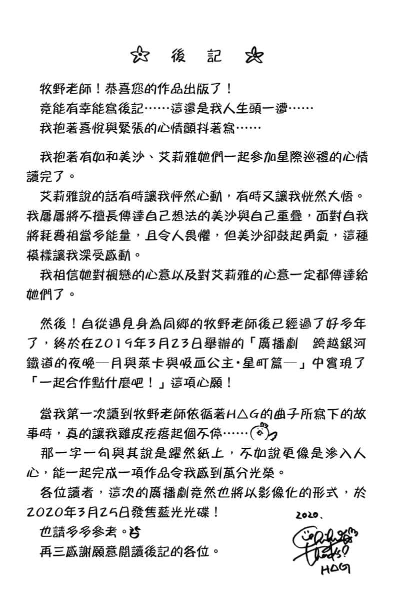 《跨越银河铁道的夜晚》月与莱卡与吸血公主 星町篇 后记插图(1)