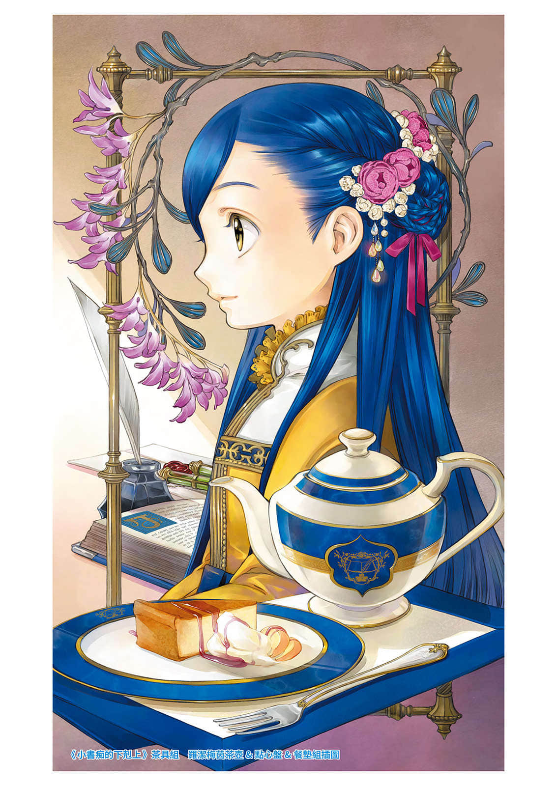 《小书痴的下克上FANBOOK》6 相关插画图集插图（11）