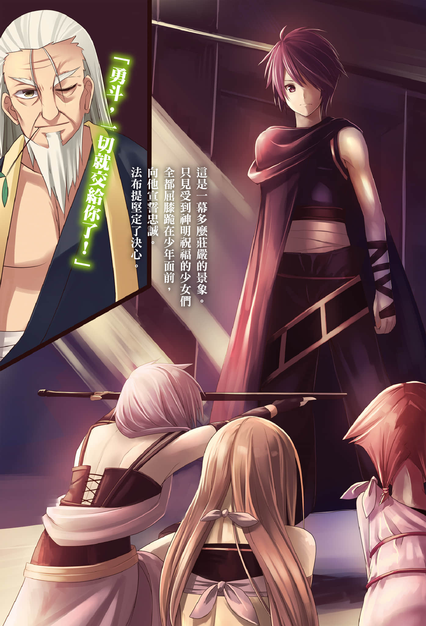 百炼霸王与圣约女武神小说插图（54）