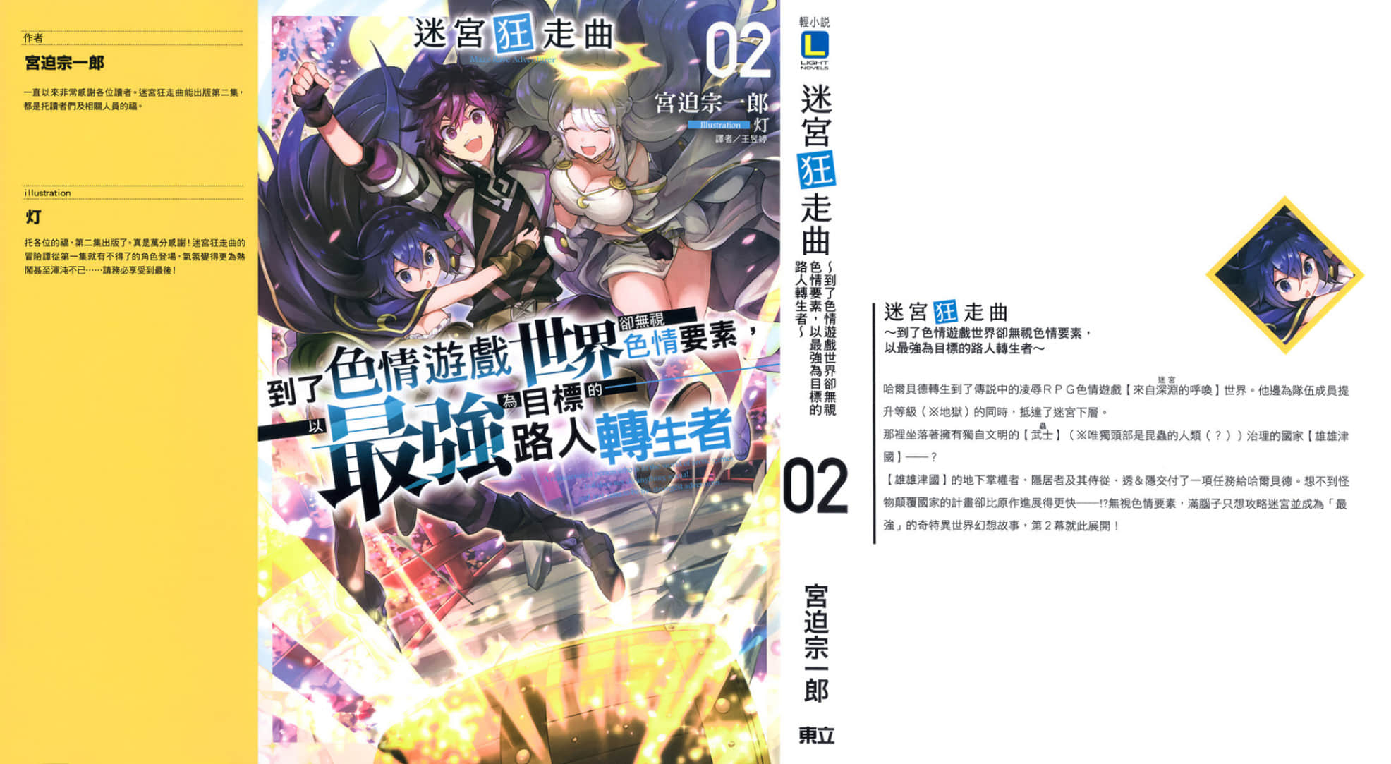 《迷宮狂走曲 ~到了色情遊戲世界卻無視色情要素,以最強爲目標的路人轉生者~》2 後記插圖(1)