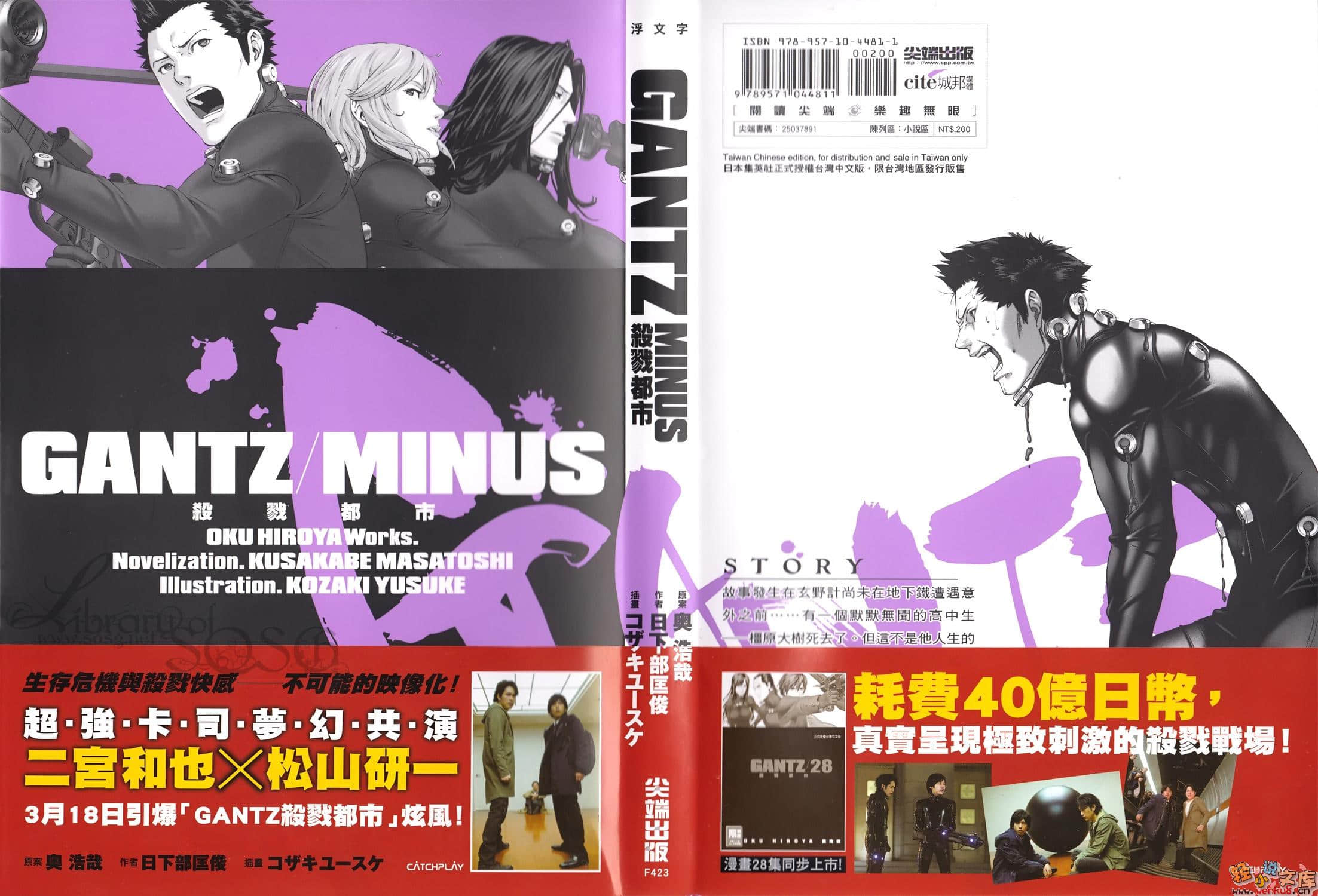 GANTZ杀戮都市Minus小说插图（17）