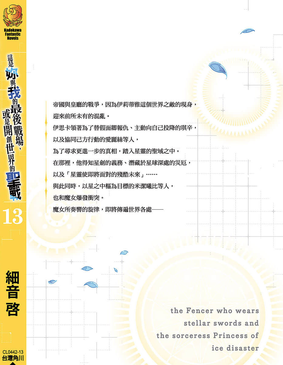 这是你与我的最后战场，或是开创世界的圣战小说插图（184）