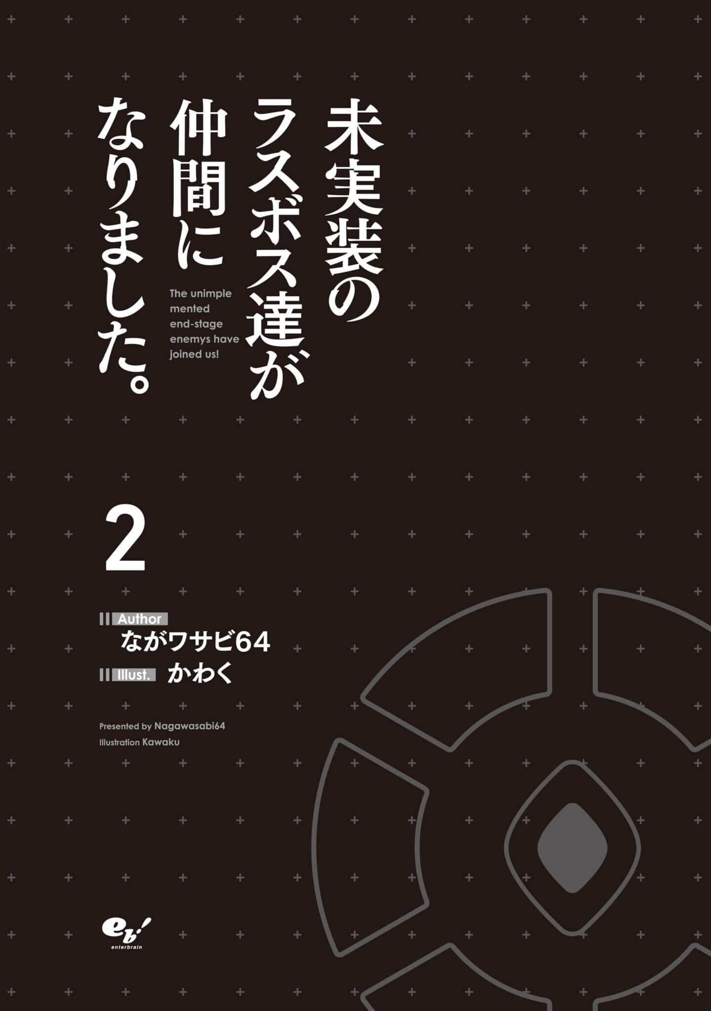 《未实装的最后魔王们成为了伙伴》2 插图(5)