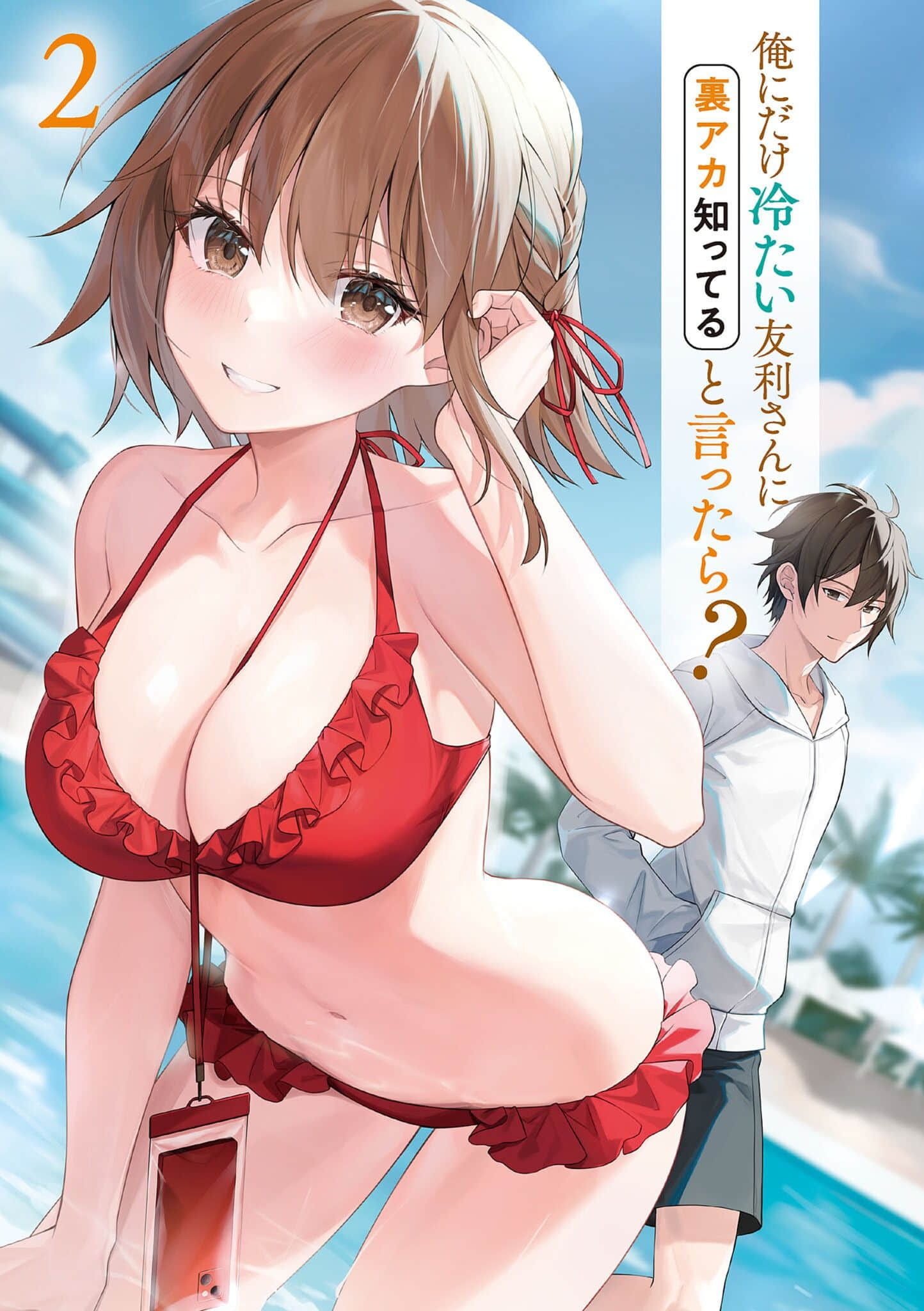 要是和只对我冷淡的友利同学说『我知道你有隐藏账号』的话会怎么样？小说插图（28）
