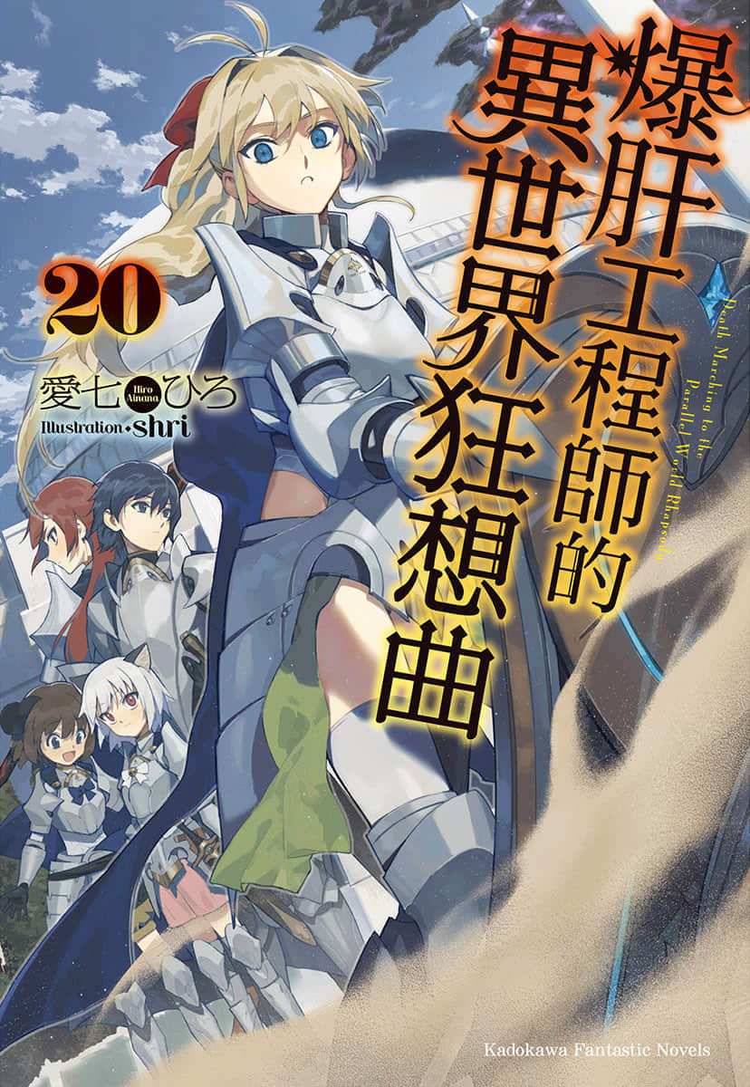 《爆肝工程师的异世界狂想曲》20 插图（1）