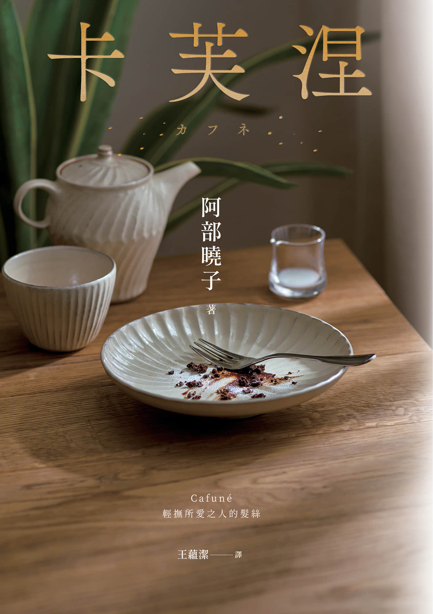 《卡芙涅》全一册 作品相关插图（1）