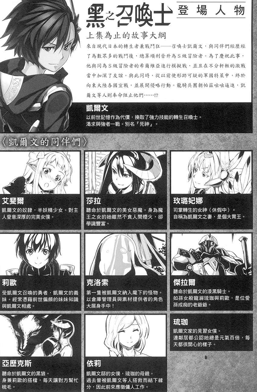 《黑之召唤士》5 魔王甦醒 插图（5）