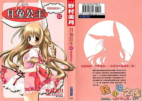 《月兔公主》2 闪亮亮的你！ 插图（1）