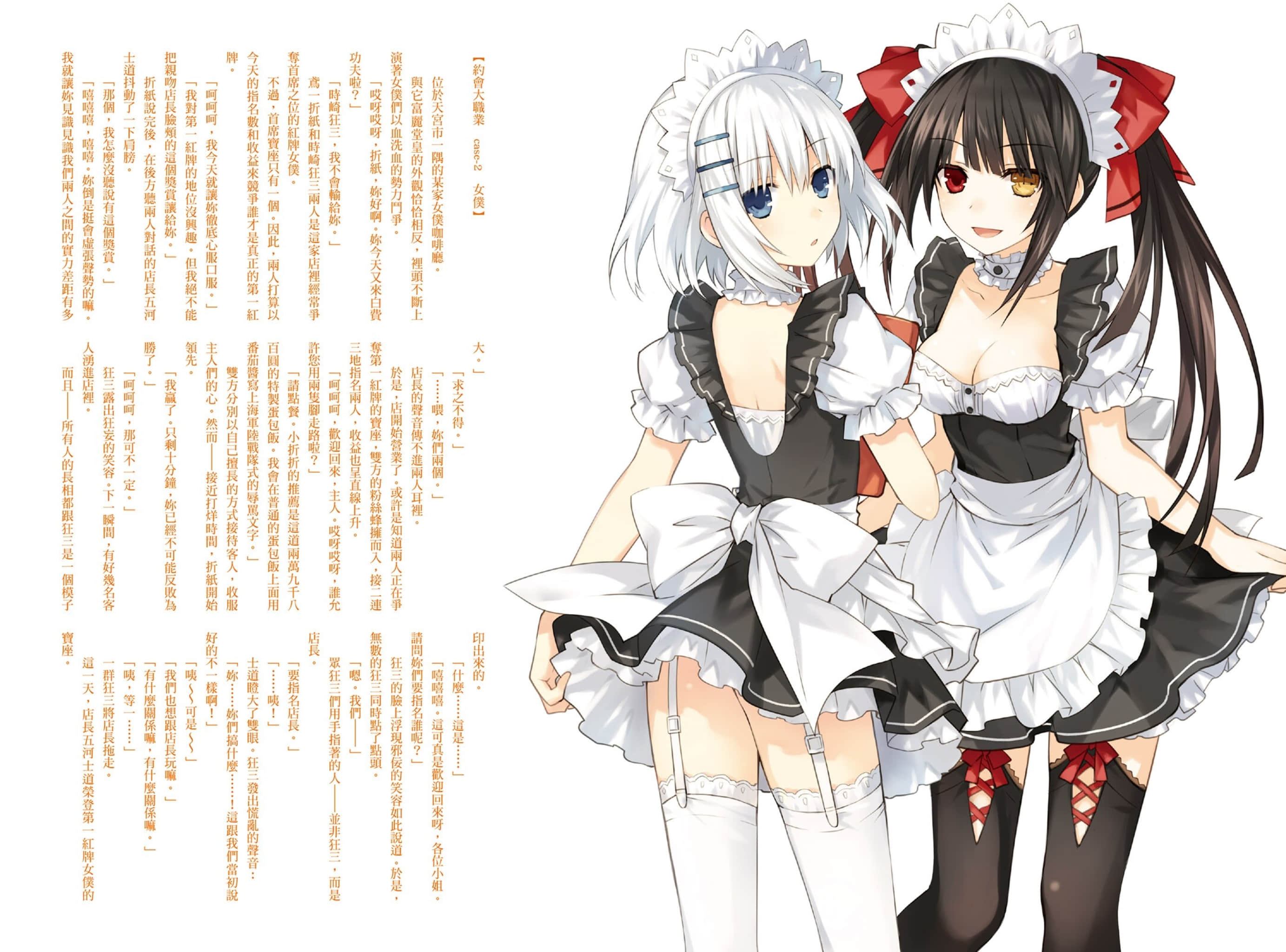 《约会大作战 DATE A LIVE》安可短篇集4 插图（4）