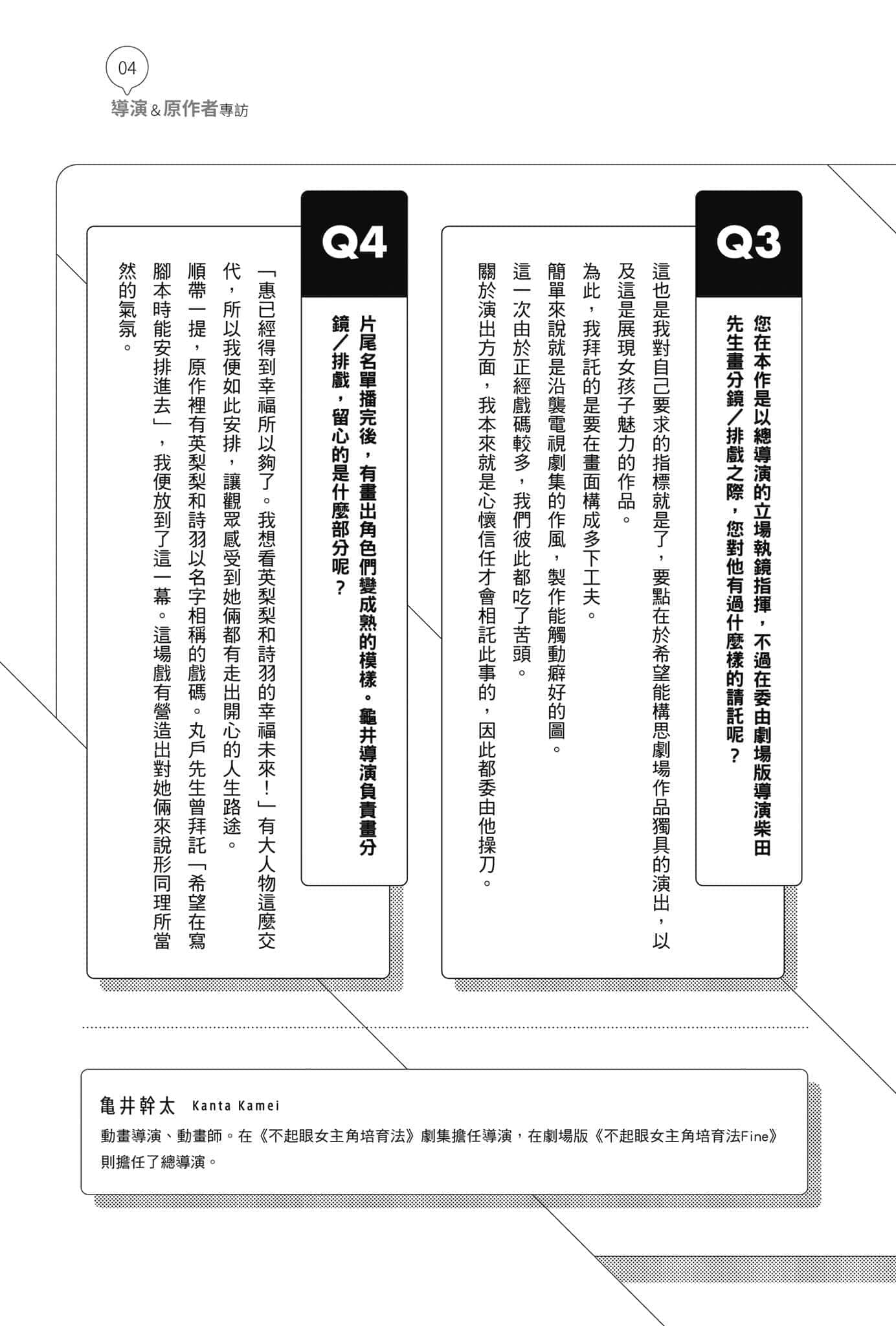不起眼女主角培育法 Memorial小說插圖（90）