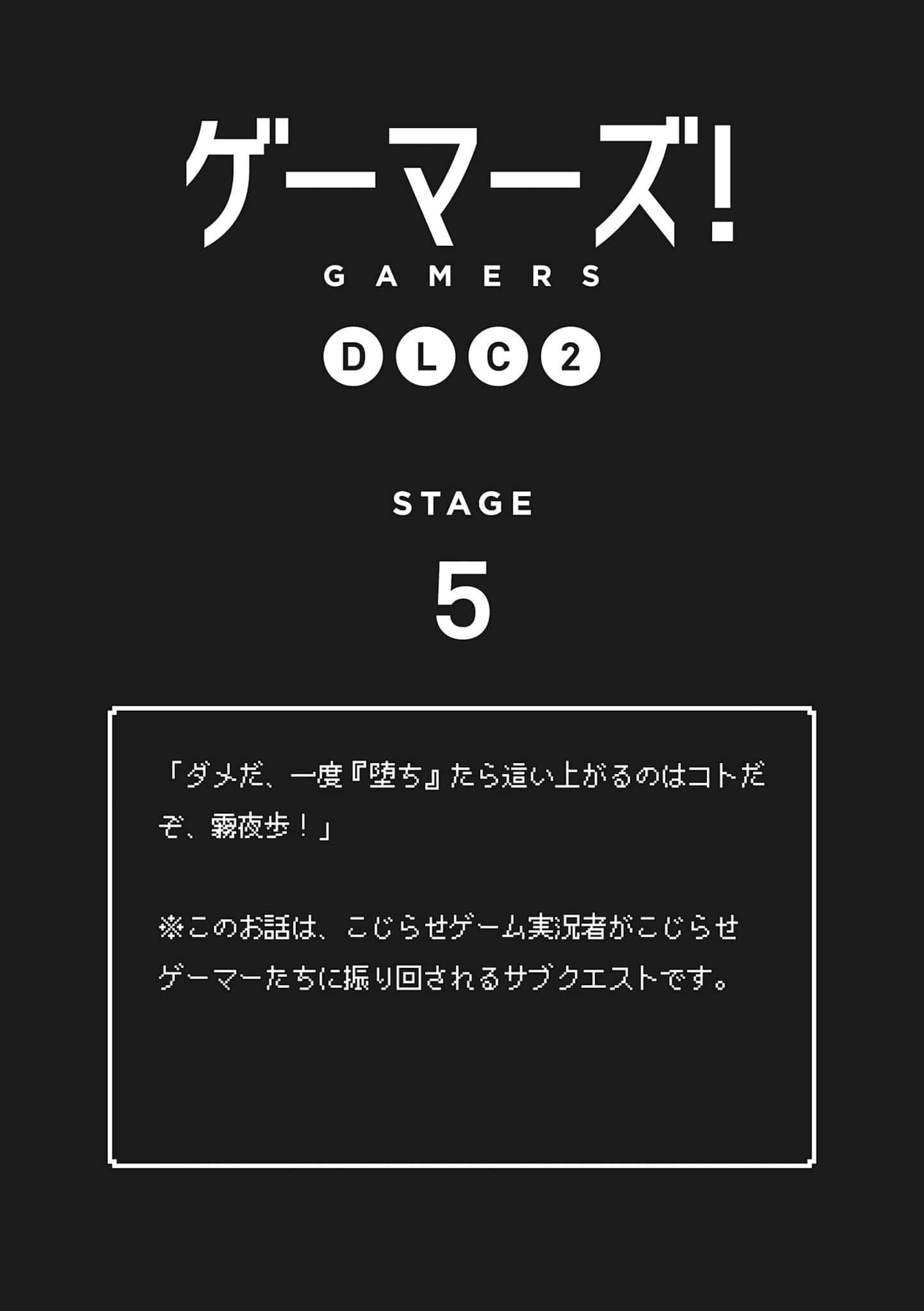 《GAMERS电玩咖！》番外 DLC2 插图（6）