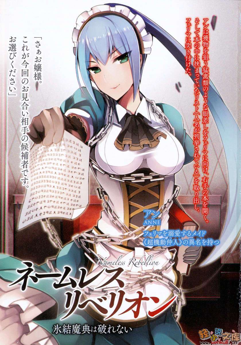 《无名反叛者》2 冰结魔典永不破灭 插图（3）